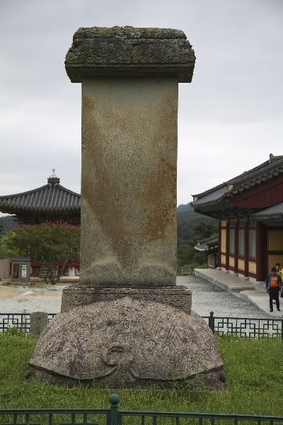 선각대사탑비