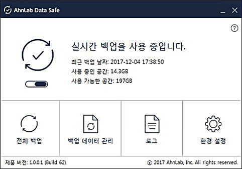 ▲ 안랩 데이터 세이프