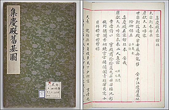 《집경전구기도》 첩 표지(왼쪽), 집경전 내력에 대한 글