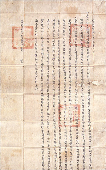 선조가 포로로 잡힌 백성들에게 내린 한글교서 “선조국문유서”(부산시립박물관 소장)