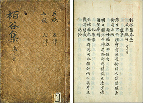 백곡(栢谷) 김득신의 책 《백곡집(柏谷集)》