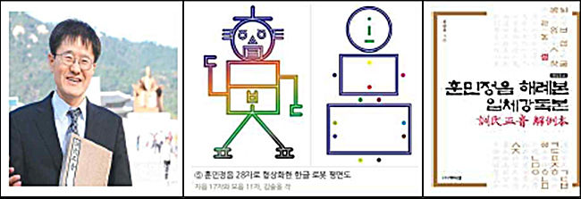 2018 우리말 으뜸 지킴이 '김슬옹 박사'
