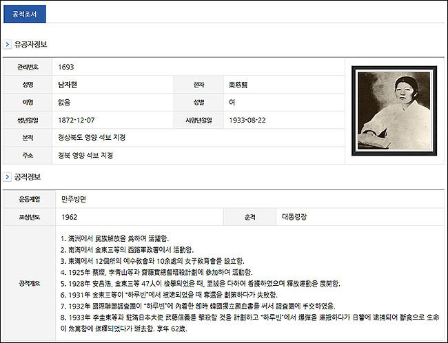국가보훈처 공훈전자사료관의 ‘남자현’ 지사 <공적조서부분>