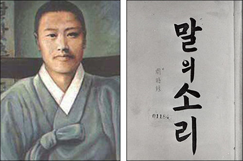주시경 선생(1876~1914), 주시경이 1914년 펴낸 《말의 소리》