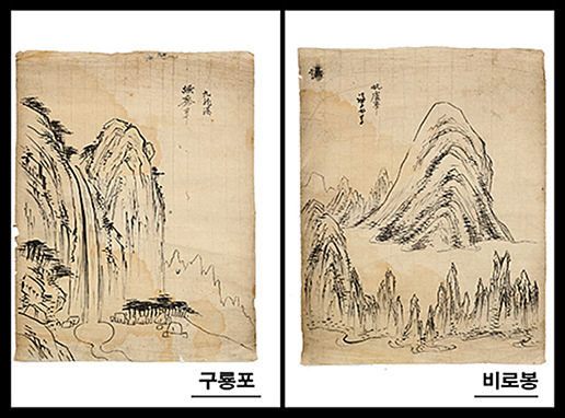 겸재 금강산 그림 초본 - 구룡포, 비로봉