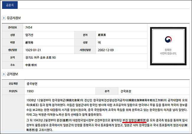 엄기선 지사의 공훈록 일부. 여기에는 부친 엄항섭이라고만 나와 있을뿐 독립운동가인 어머니 연미당 지사 이야기는 없다.