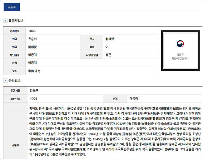 광복군 출신 유순희 지사 공훈록 일부. 여기에도 남편 최시화 지사에 대한 이야기가 빠져있다. 물론 남편 최시화 공훈록에도 유순희 지사 이야기는 없다.