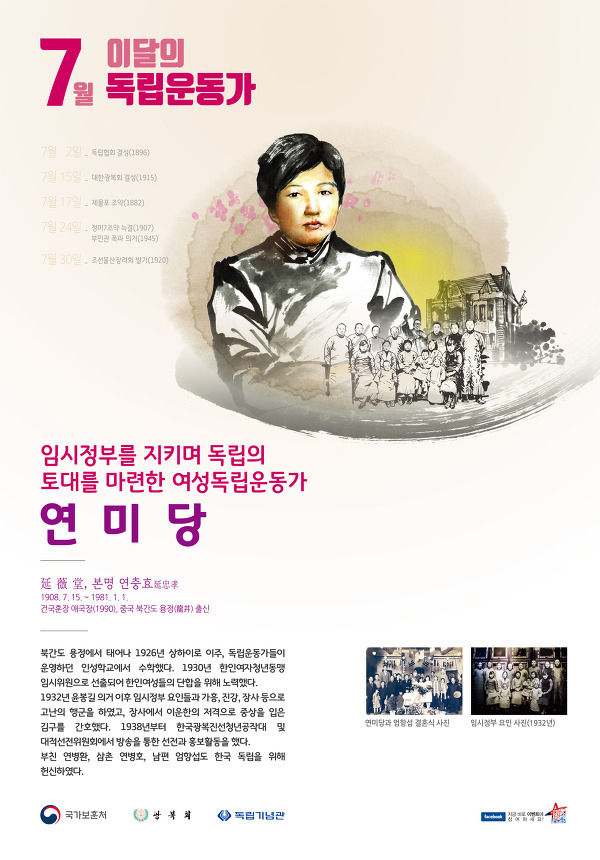 국가보훈처는 2018년 7월, 이달의 독립운동가로 엄기선 지사의 어머니 연미당 지사를 선정했다. 그러나 따님인 엄기선 지사 공훈록애는 아버지 엄항섭만 적혀있다.