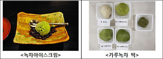 가루녹차 이용 식품