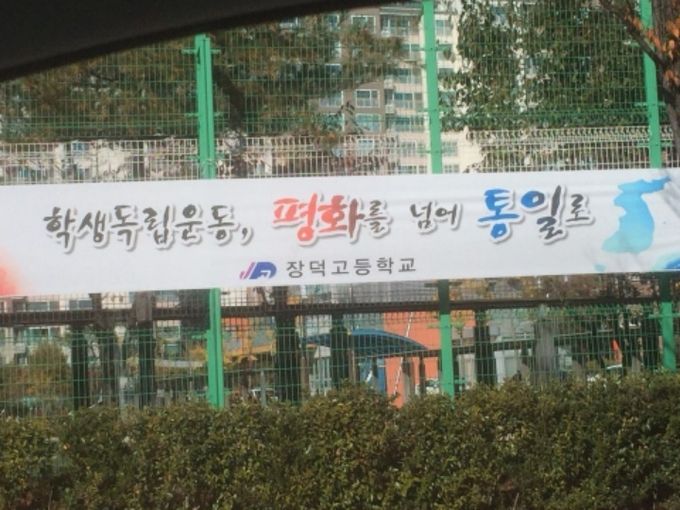 광주지역에서는 학생독립운동에 관한 관심을 반영하듯 펼침막이 곳곳에 걸려있다