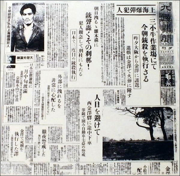 윤 의사의 순국사실을 보도한 홋코쿠신문(북국신문).1932.12.19