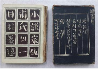 소설가 구보씨의 일일(박태원, 1938, 문장사),표지