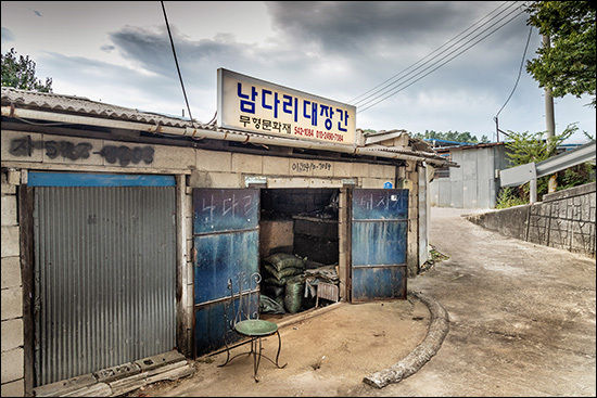 충청북ㄷ 무형문화재 제13호 야장 설용술 보유자 "남다리대장간 전경"