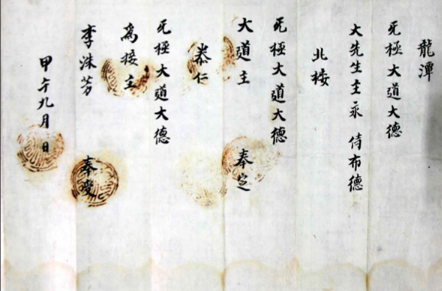 동학혁명 참가 관련 자료사진임