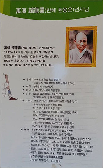 만해 스님이 머물던 안심료에 걸어둔 안내판