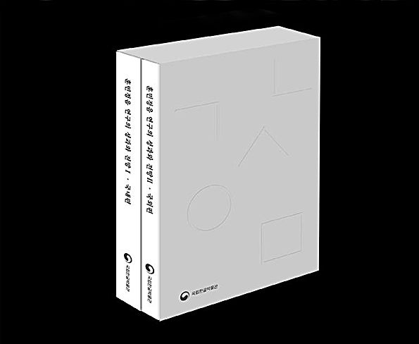 《훈민정음 연구 성과와 전망》(2권 1책)
