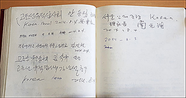 2014년에 쓴 알타이 박물관 방명록