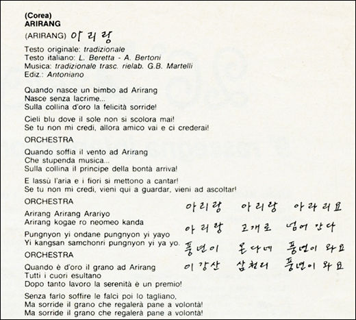 이탈리아어로 된 아리랑 가사, 옆에는 한국어 가사가 펜으로 적혀 있다.