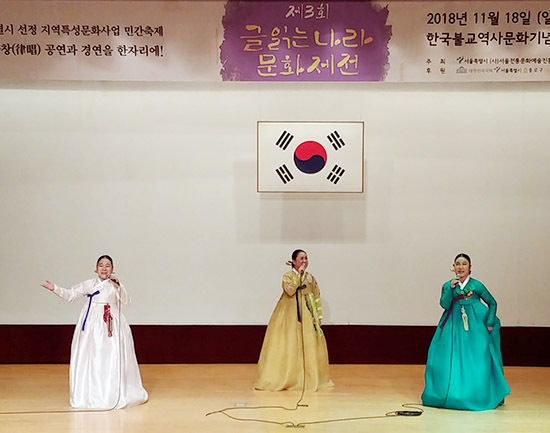 축하공연으로 <노랫가락> 등 경기민요를 부르는 정경숙, 유옥선, 이기옥 명창(왼쪽부터)