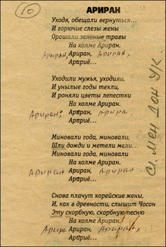 1995년 모스크바 ‘러시아 고려신문’에 ‘ 실린 카레이츠아리랑’ 시