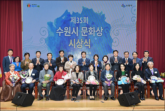 수원시 문화상 시상자와 관계자들
