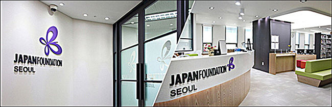 일본국제교류기금 서울문화센터