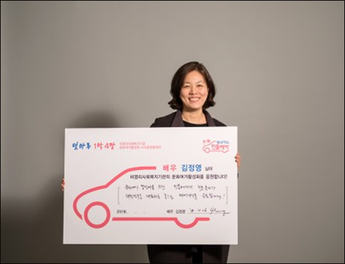 비영리기관 문화여가활성화 스타응원릴레이–덧마루 1막 4장에 참여한 배우 김정영
