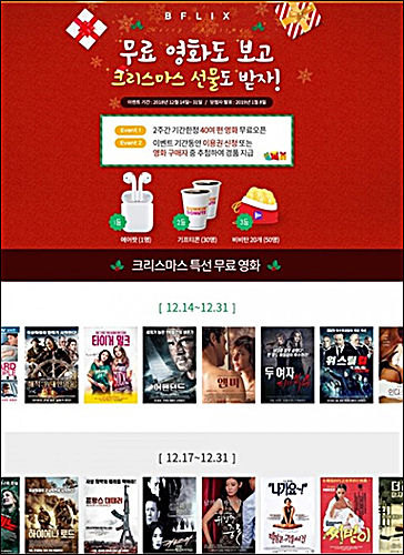 비플릭스 연말 이벤트 첫화면
