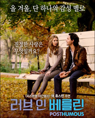 비플릭스 무료 업데이트 대표작 러브 인 베를린 포스터