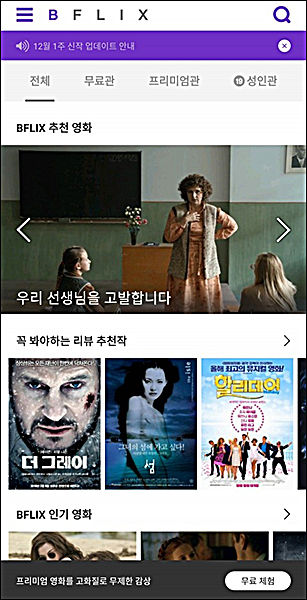 비플릭스 첫 화면
