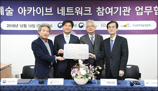 공연예술 아카이브 네트워크(K-판) 업무협약을 맺는 기관장들 / 왼쪽부터 임재원 국립국악원장, 조현중 국립무형유산원장, 김철호 국립극장장, 양경학 한국문화예술위원회 사무처장