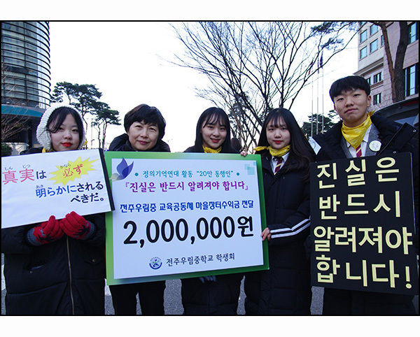 전주 우림중학교 기부금 전달식 사진