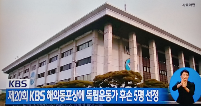 어제(20일) 발표한 제20회 KBS해외동포상 , 자료화면