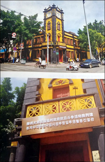 류저우에 있는 대한민국임시정부항일투쟁활동진열관