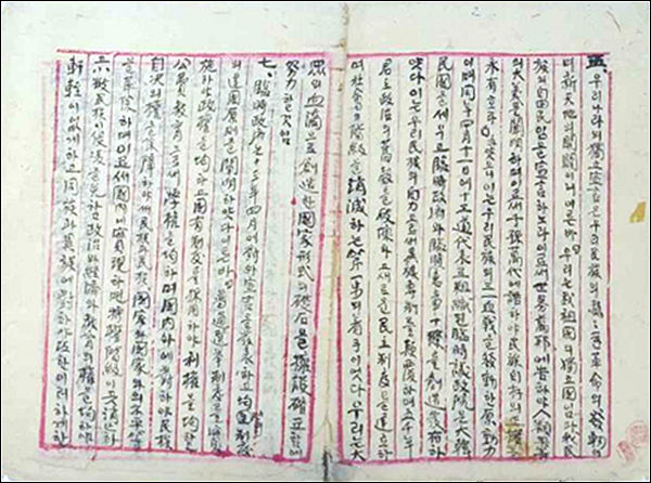 <등록문화재 제740호 대한민국임시정부 건국강령 초안 >
