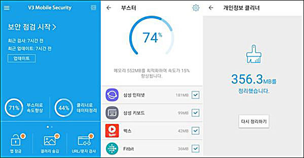 V3 모바일 시큐리티 이용한 슬기전화 저장공간 확보