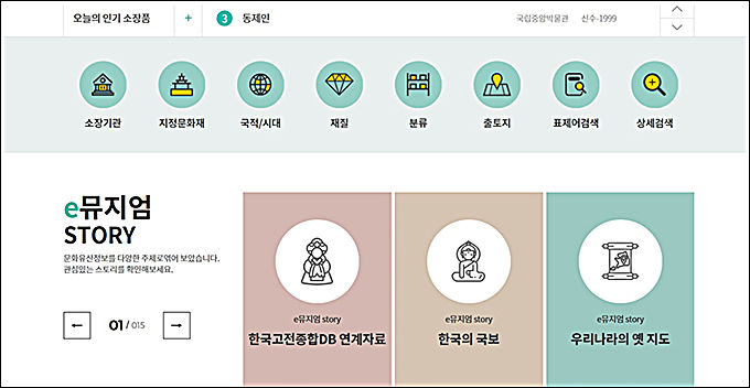 e뮤지엄 첫 화면