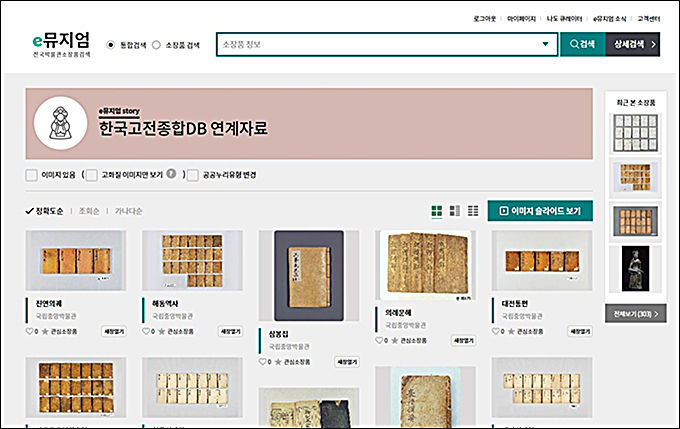 한국고전종합DB 연계자료 화면