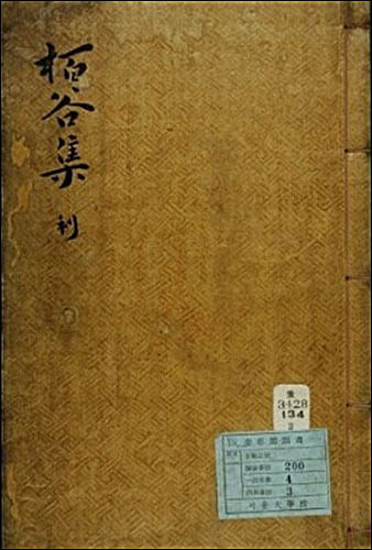 김득신의 시문집 《백곡집(柏谷集)》, 닥종이, 28.9cm×19.3cm, 한국학중앙연구원