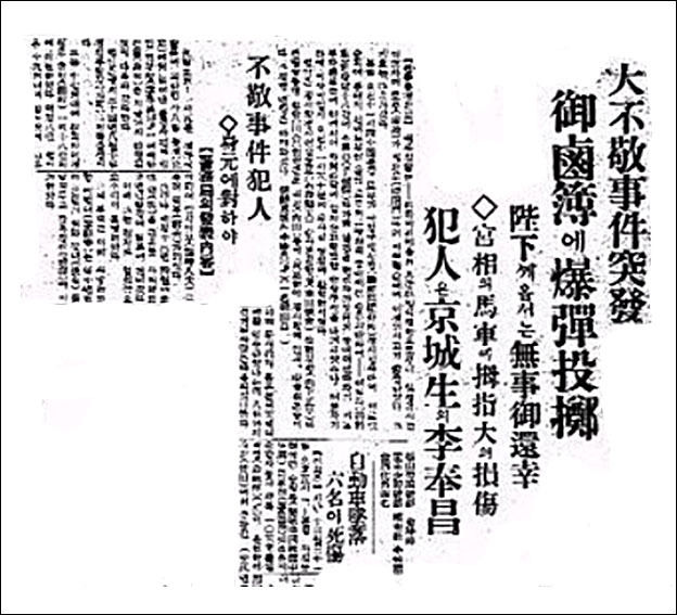 이봉창 의사의 거사가 보도된 1932년 1월 8일자 동아일보 기사