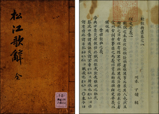 송강가사(松江歌辭, 왼쪽) / 《송강가사》에 수록되어 있는 관동별곡(국립중앙도서관)