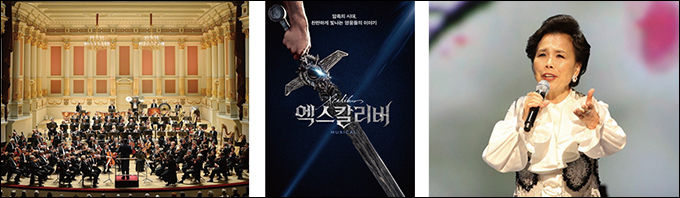 유구한 역사와 전통을 자랑하는 드레스덴 슈타츠카펠레 오케스트라, 세계초연 뮤지컬 〈엑스칼리버〉, 데뷔 60주년을 맞은 트로트의 전설 〈이미자 노래 60년〉 - 왼쪽부터