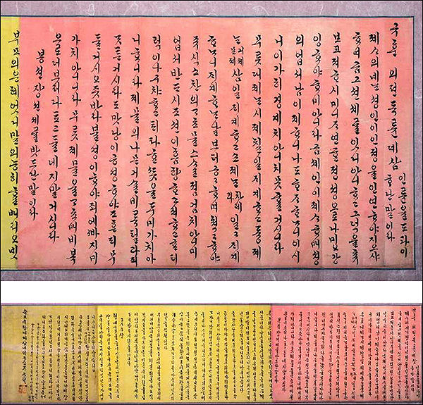 덕온공주가 아름다운 한글 궁체로 손수 쓴 《규훈(閨訓)》