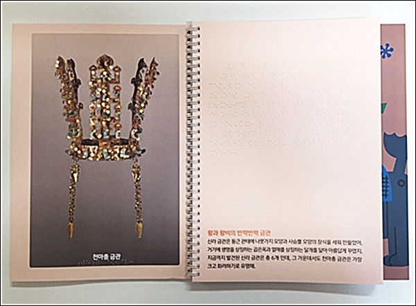 국립경주박물관 어린이박물관 점자책 내지