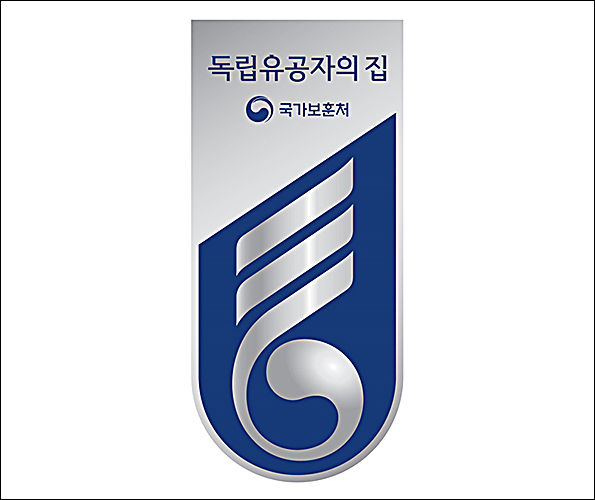 독립유공자의 집 명패 디자인
