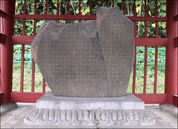 국보 제198호 “단양 신라적성비(新羅赤城碑)”