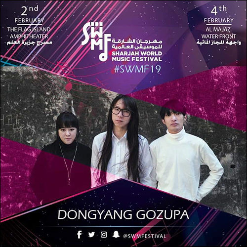 동양고주파가 초청고연을 할 샤르자 월드 페스티벌(SHARJAH WORLD MUSIC FESTIVAL) 포스터