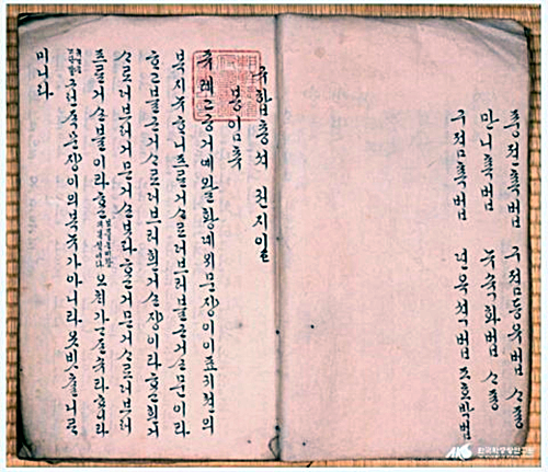 《규합총서》, 한국학중앙연구원 제공