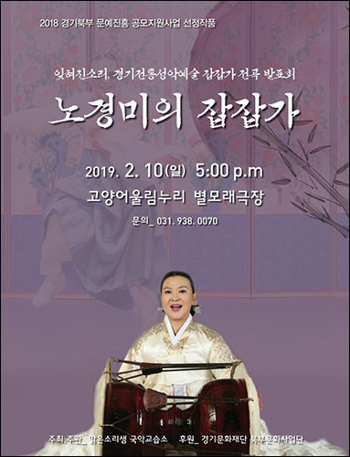 "노경미의 잡잡가 전곡 발표회" 포스터