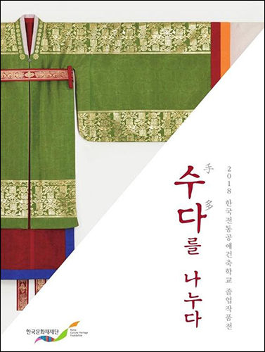 전통공예건축학교 수강생들의 졸업작품전 포스터
